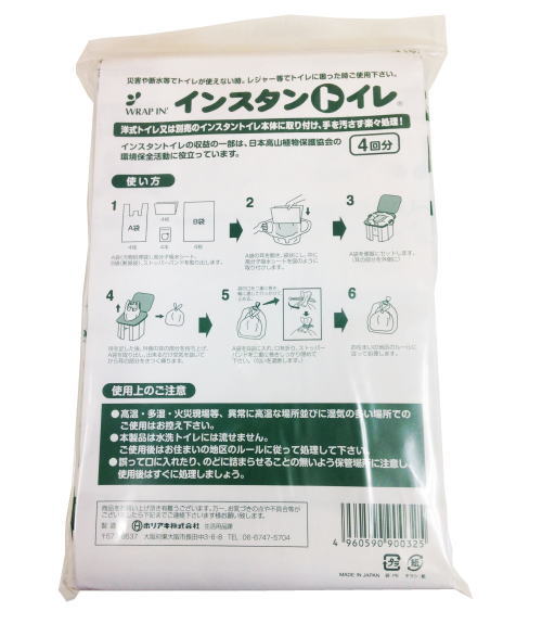インスタントイレ処理セット4P