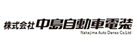 株式会社中島自動車電装様