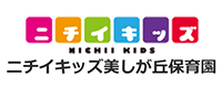 ニチイキッズ美しが丘保育園様