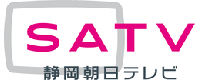 株式会社静岡朝日テレビ様