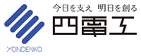 株式会社四電工様