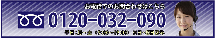 お電話でのお問い合わせ