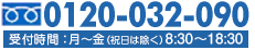 見積り・お問合せはこちら