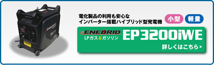 エネブリッド5000はこちら