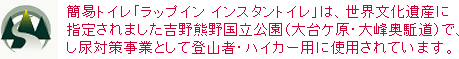 吉野熊野国立公園(大台ケ原・大峰奥駈道)で使用されています