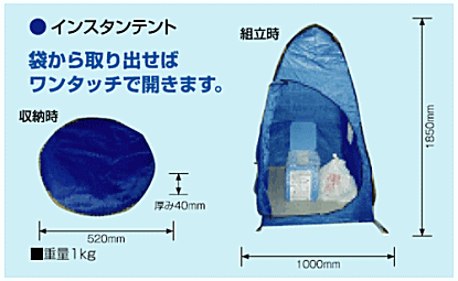 インスタンテント