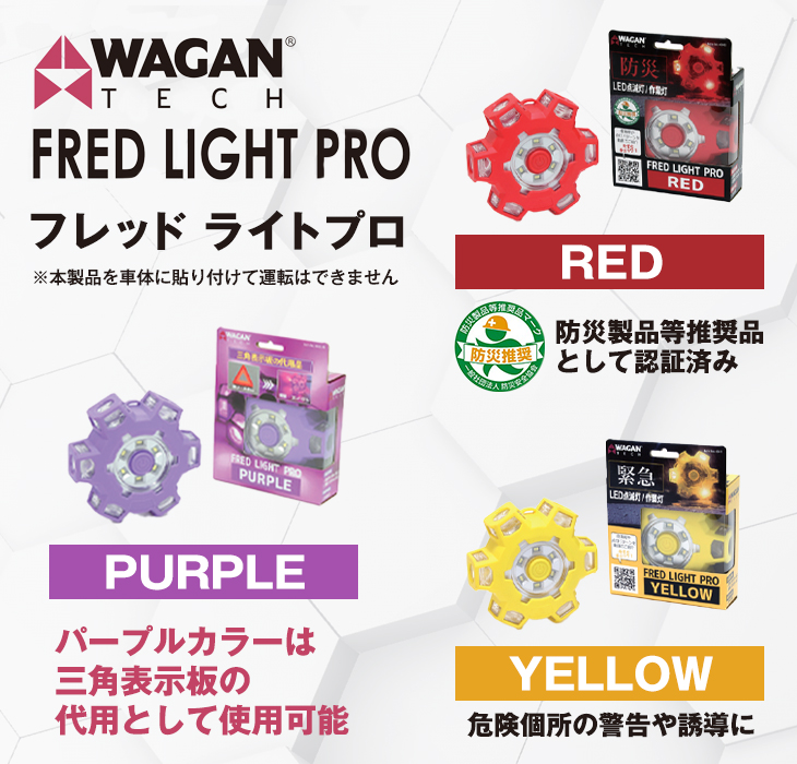 FRED LIGHT PRO