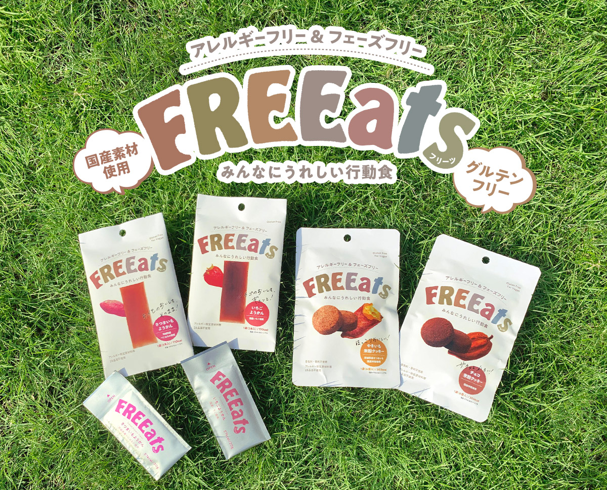 アレルギー＆フェーズフリー FREEats