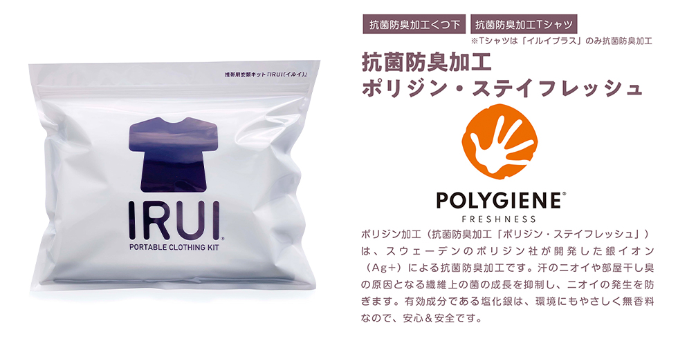 IRUI-4種類