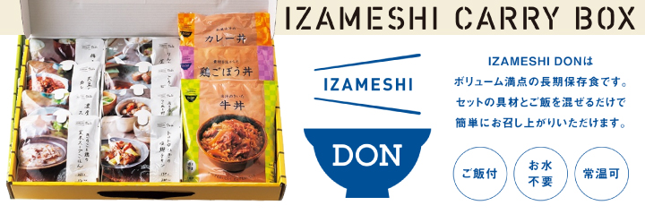 イザメシキャリーボックスDeli DON