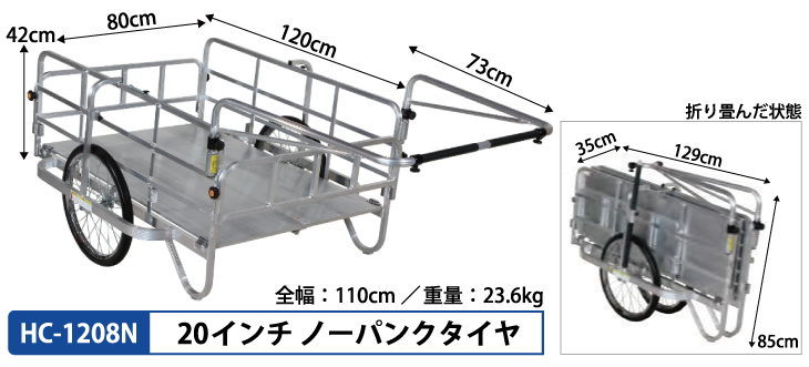 20インチノーパンクタイヤ　HC-1208N