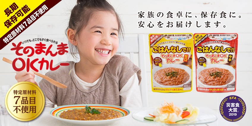 そのまんまOKカレー